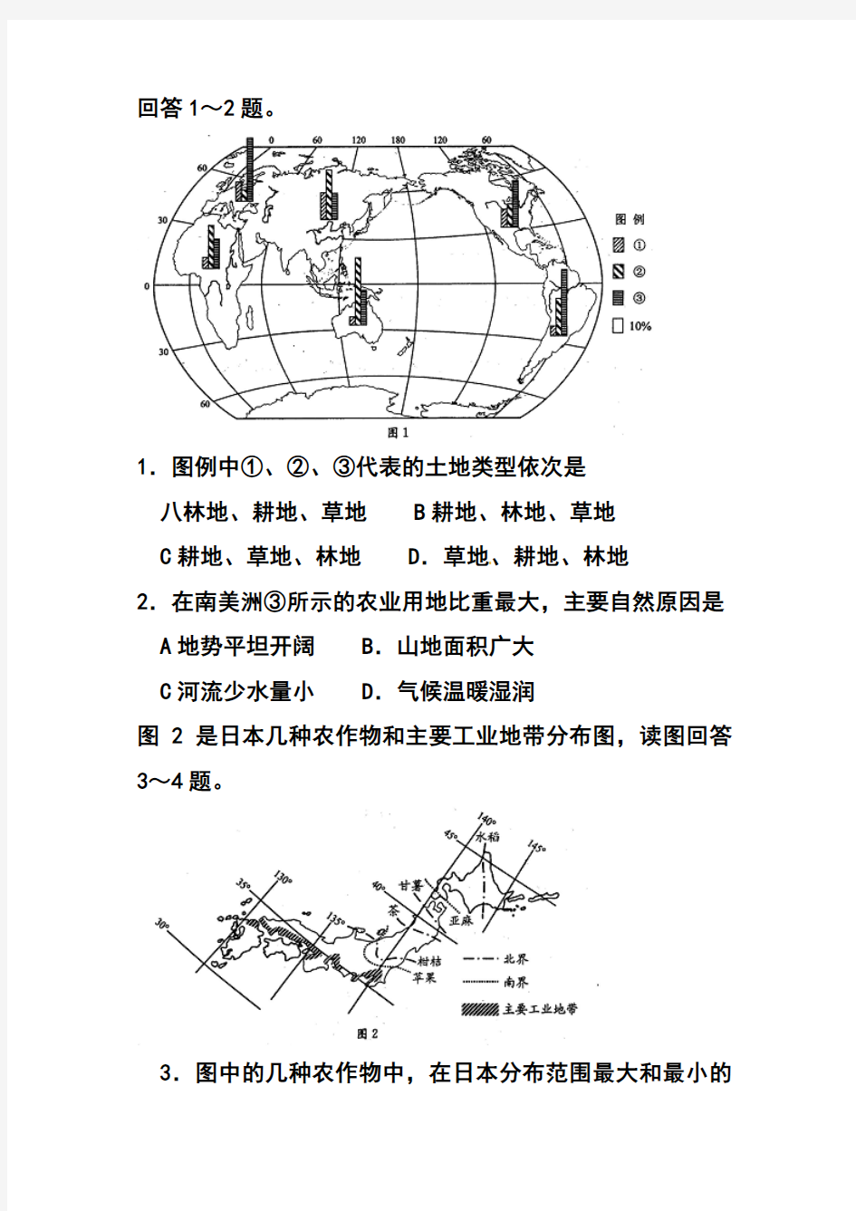 2017-2018届四川省成都市高三第二次诊断性检测 地理试题及答案