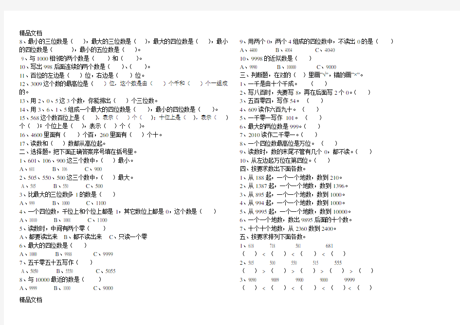 最新北师大数学二年级下册生活中的大数期末复习知识点第三单元(春整理)