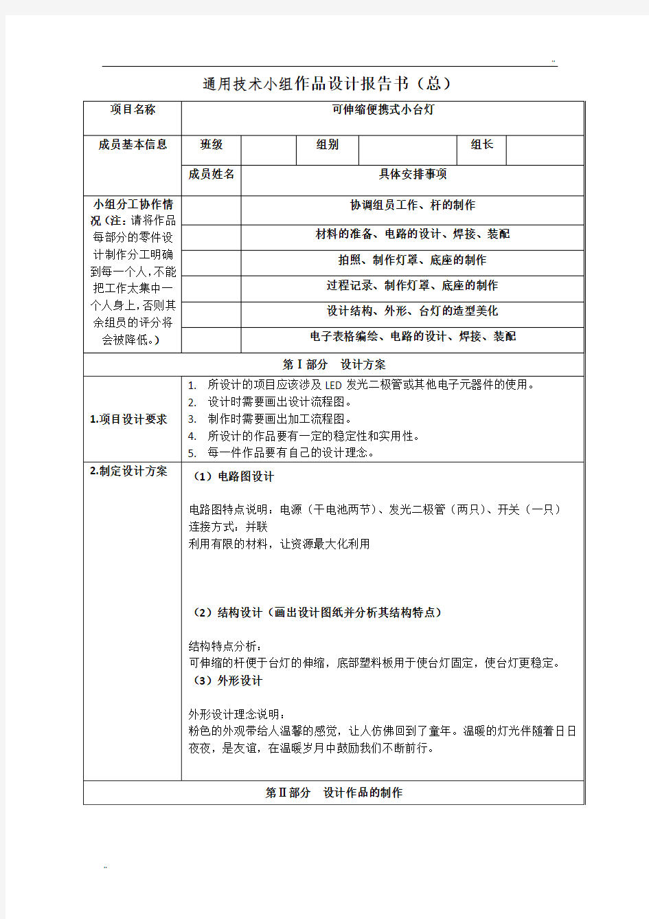 通用技术作品设计报告书