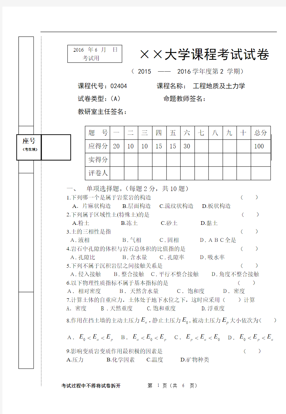 02404工程地质及土力学课件