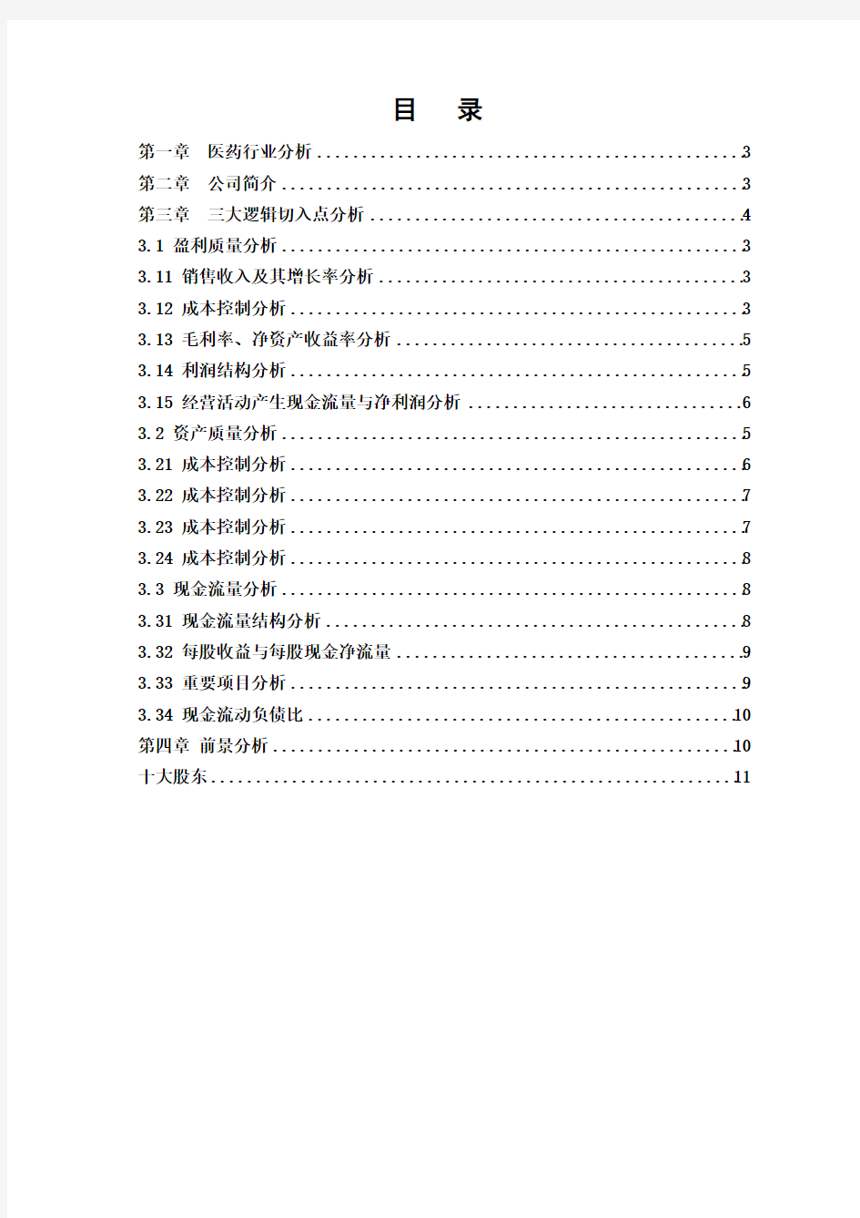 医药行业财务报表分析---以哈药股份公司为例