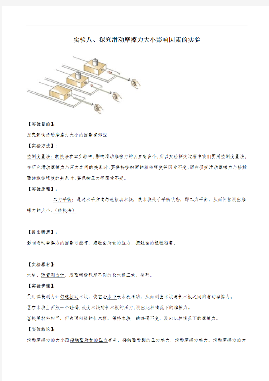 实验08-探究滑动摩擦力大小影响因素实验(解析版)