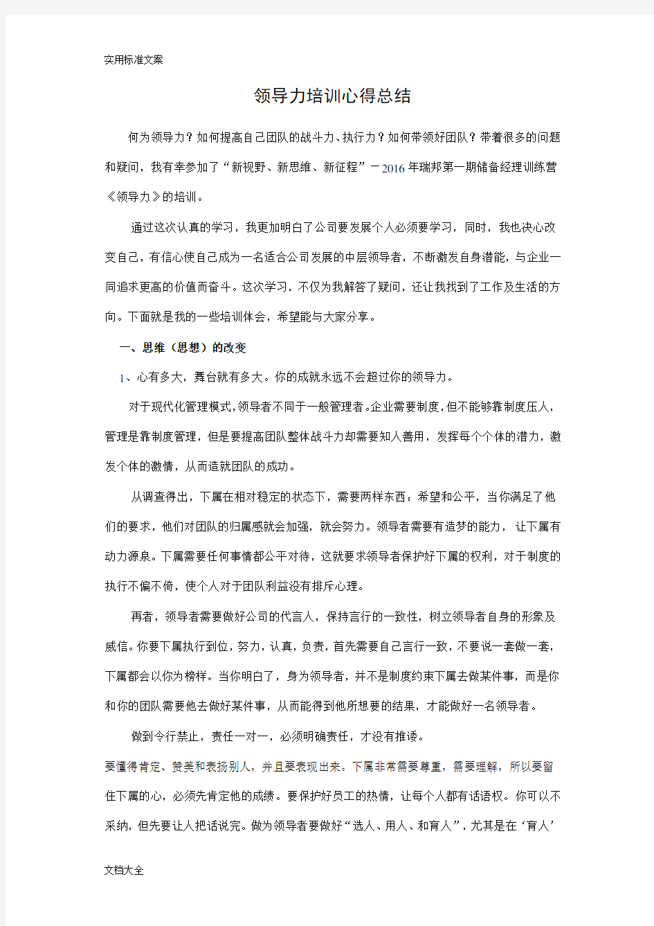 领导力培训心得总结材料(小陆)