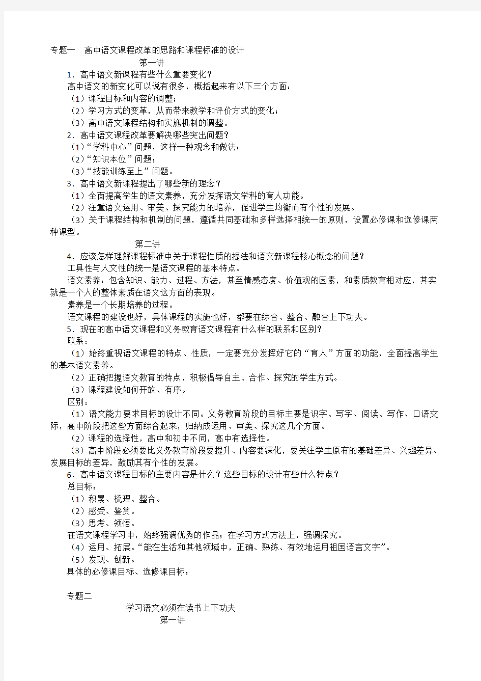 高中语文课程改革