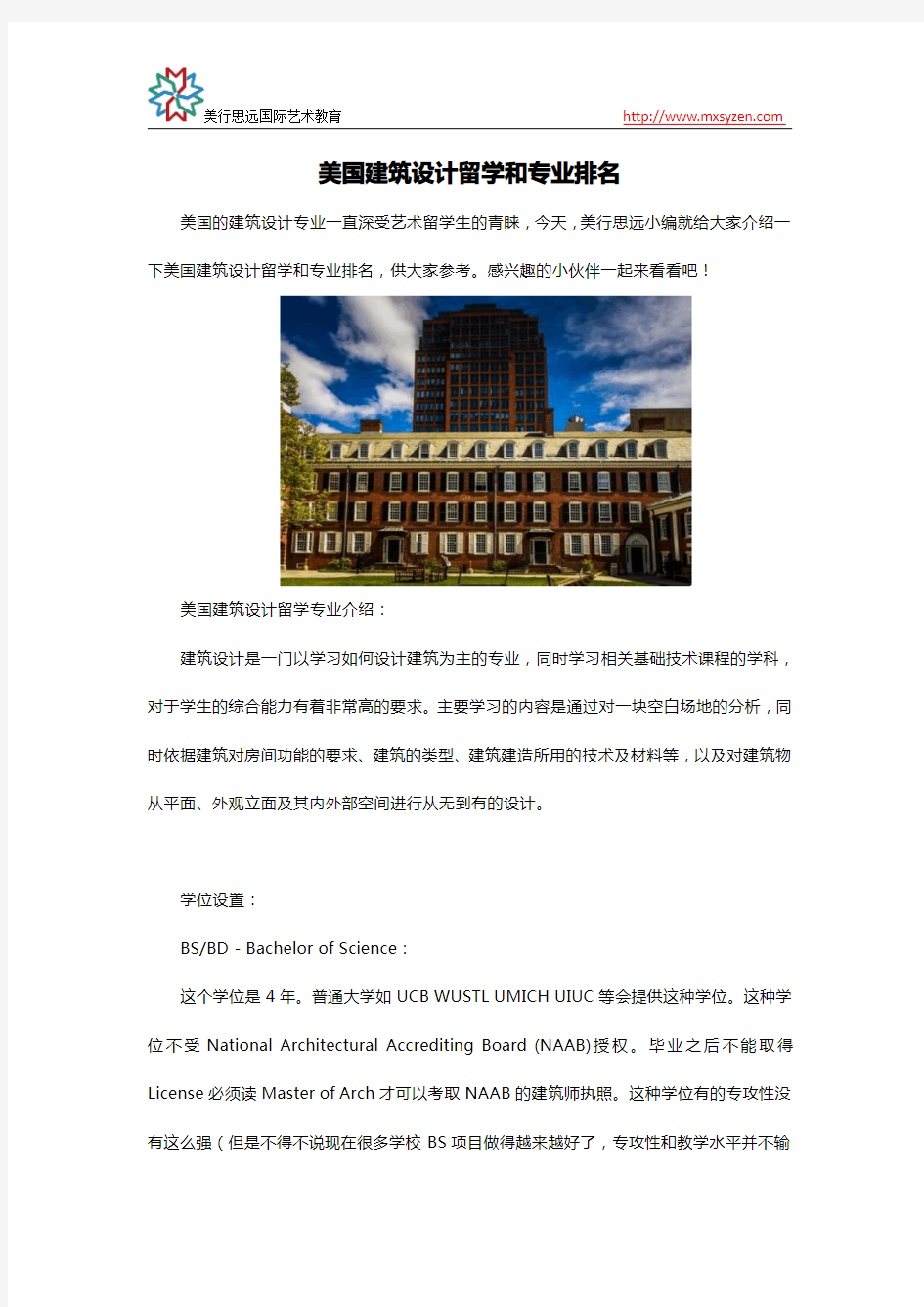 美国建筑设计留学和专业排名