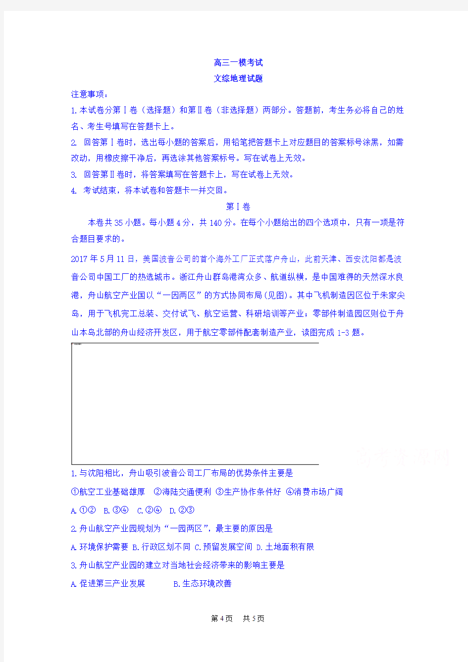 高三一模考试文综地理试题Word版含答案