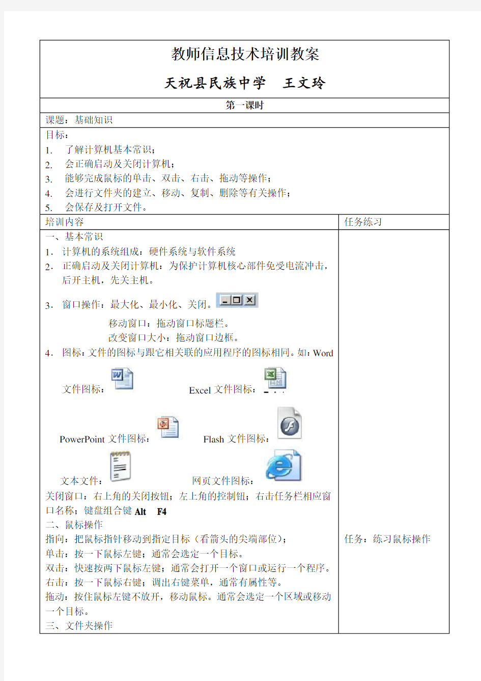 教师信息技术培训教案