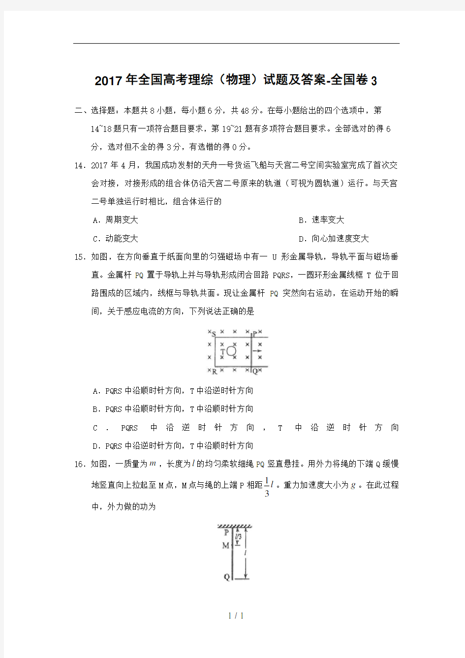 2017年全国高考理综(物理)试题及答案-全国卷3