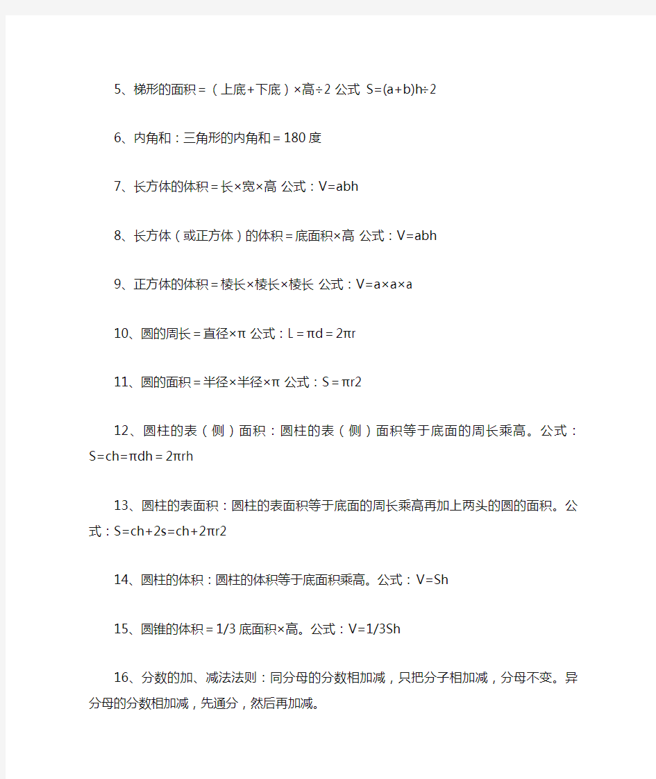 一至六年级数学基础知识整理