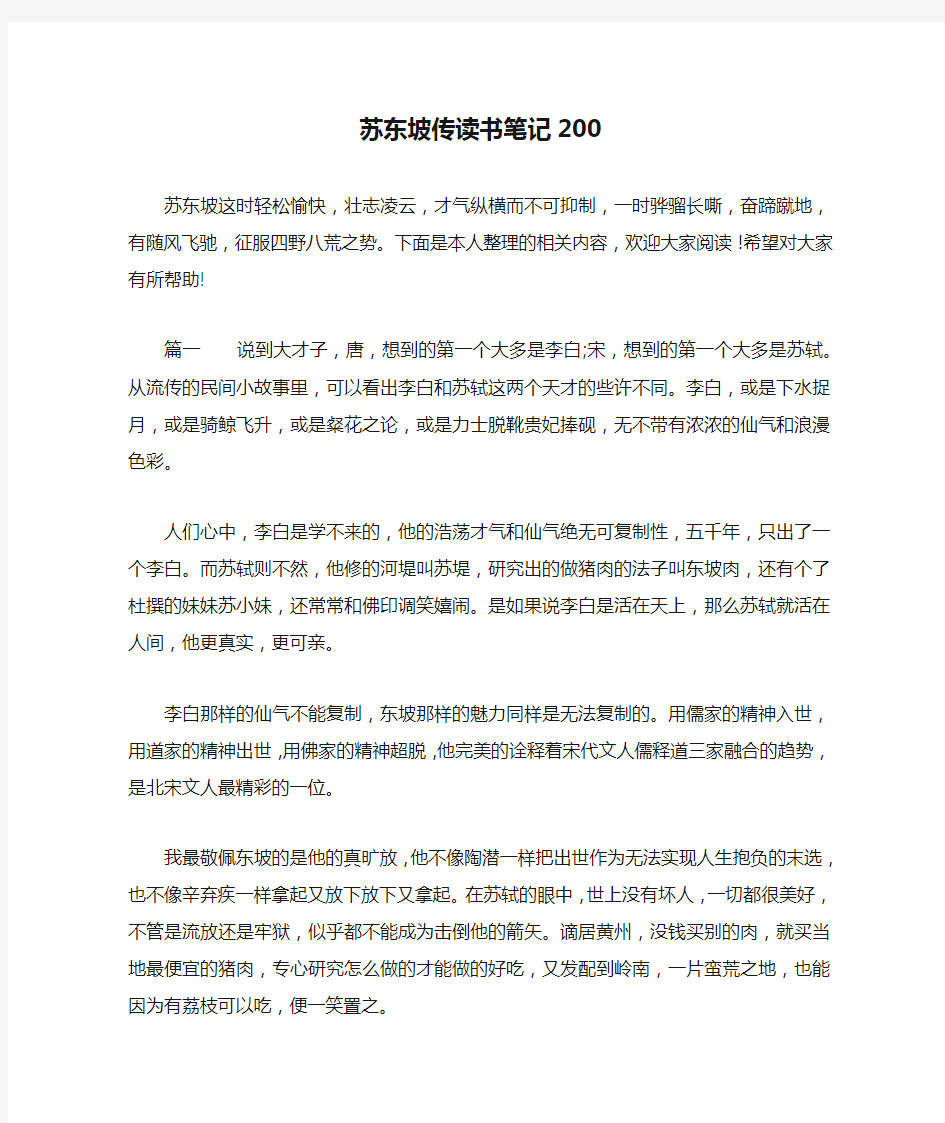 苏东坡传读书笔记200