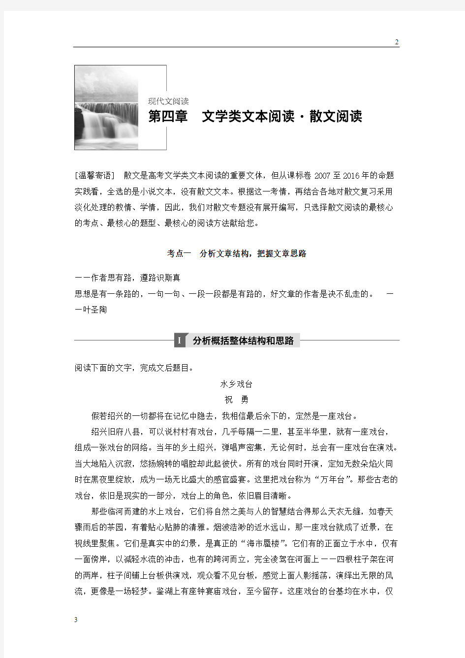 2019年苏教版语文一轮复习讲义：现代文阅读 第四章 考点一 Word版含答案