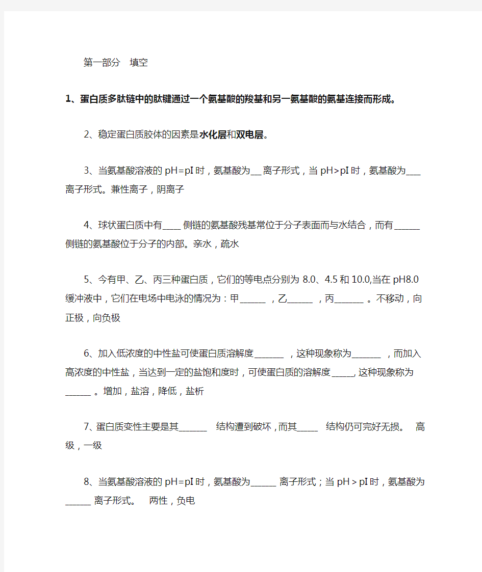 蛋白质部分的练习题参考答案分析