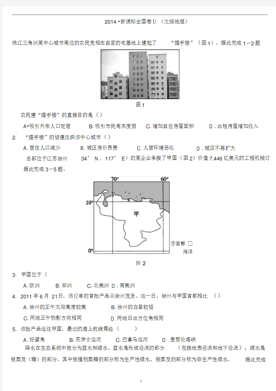 2014全国高考地理Ⅱ卷高清版及答案