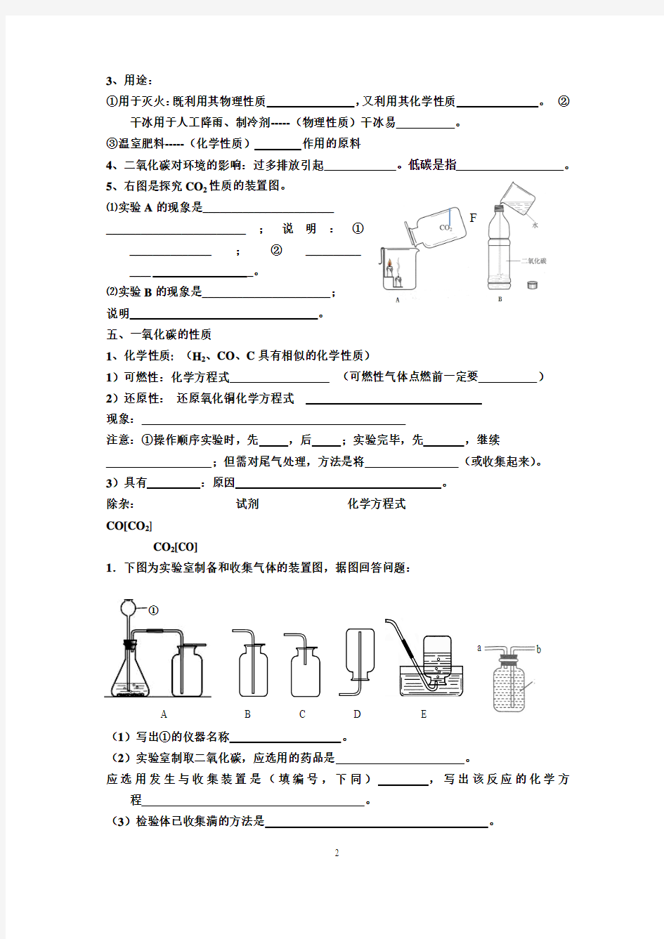 初三化学第六单元知识点