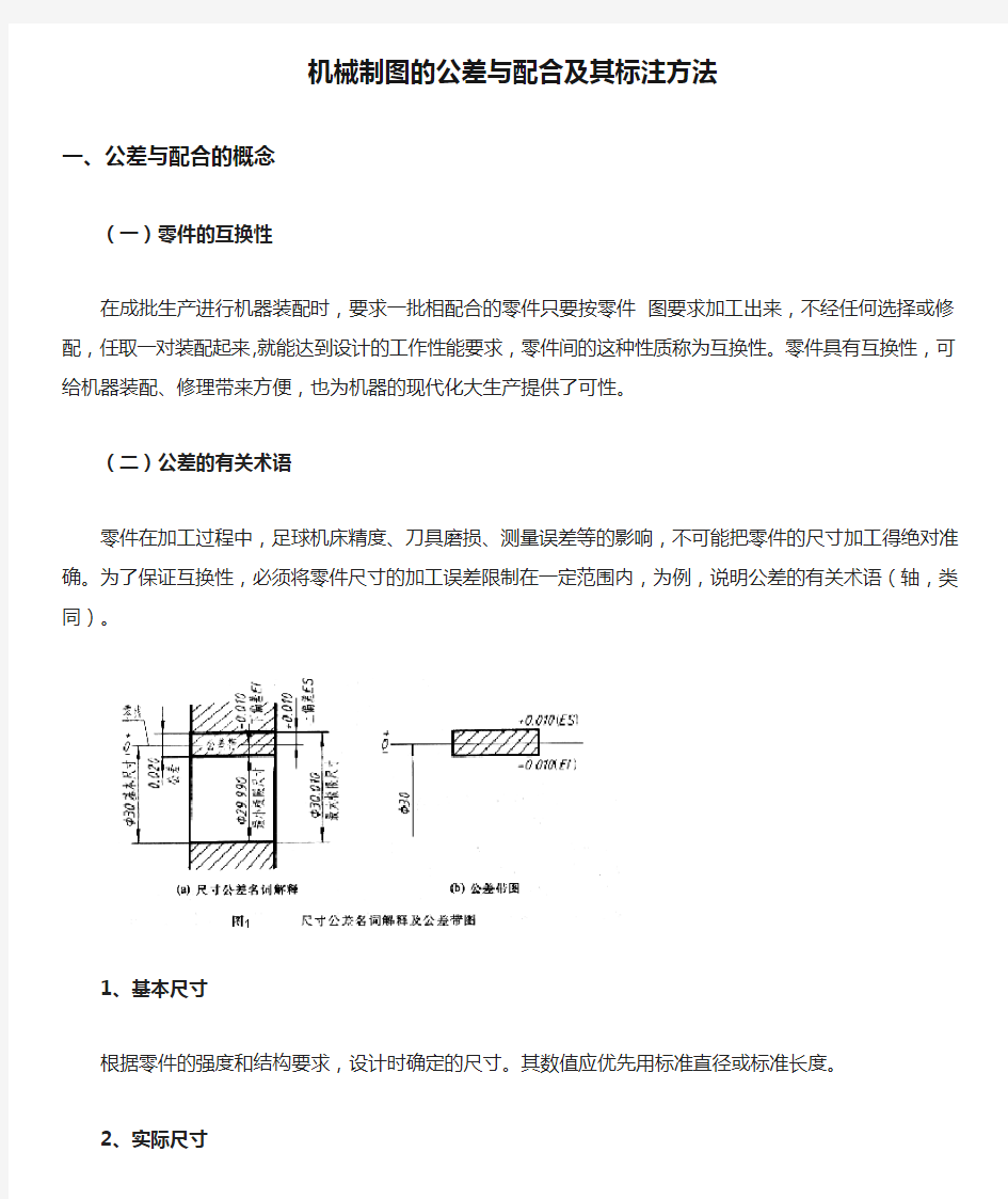 [全]机械制图的公差与配合及其标注方法