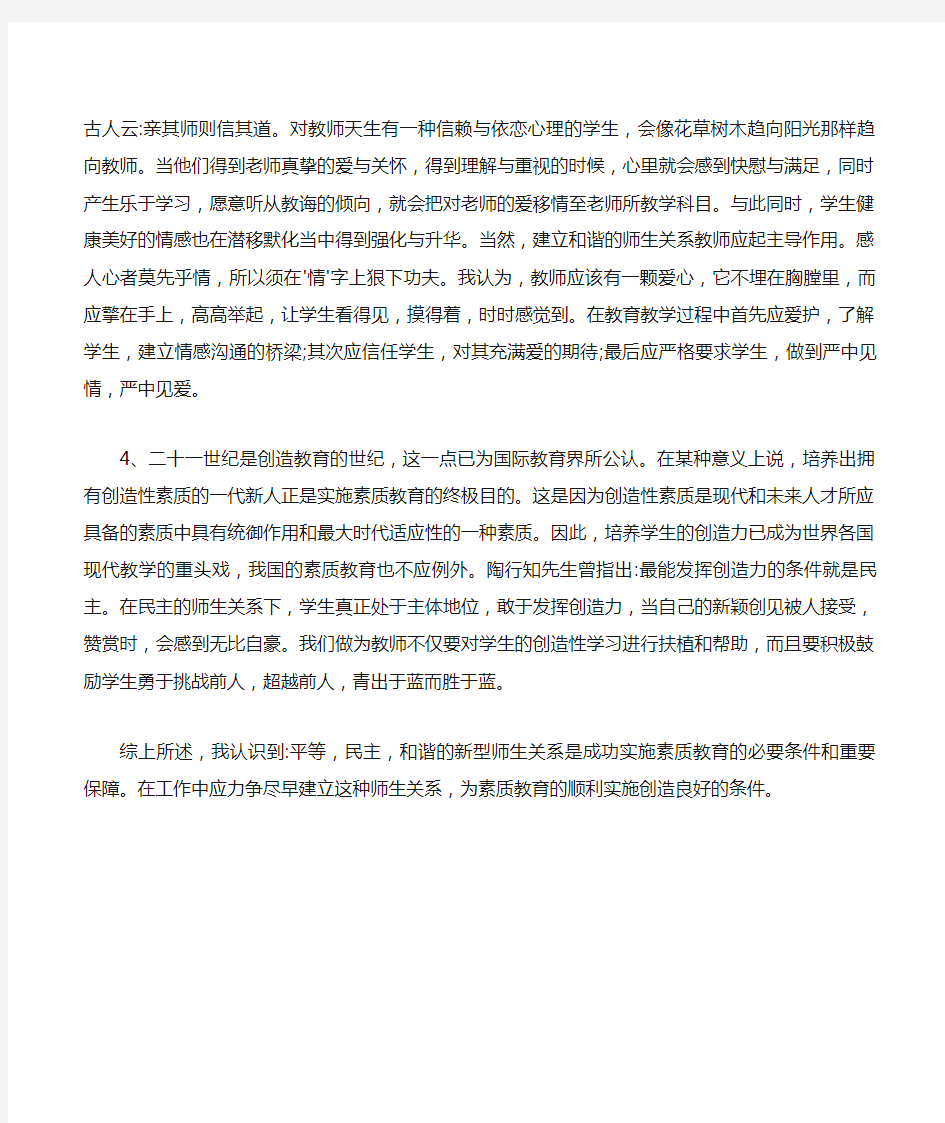 关于教育理论著作的读书心得体会