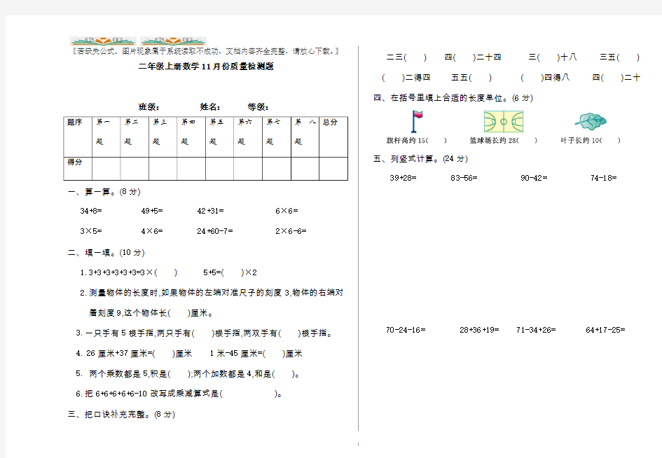 人教版二年级上册数学11月月考试卷.doc