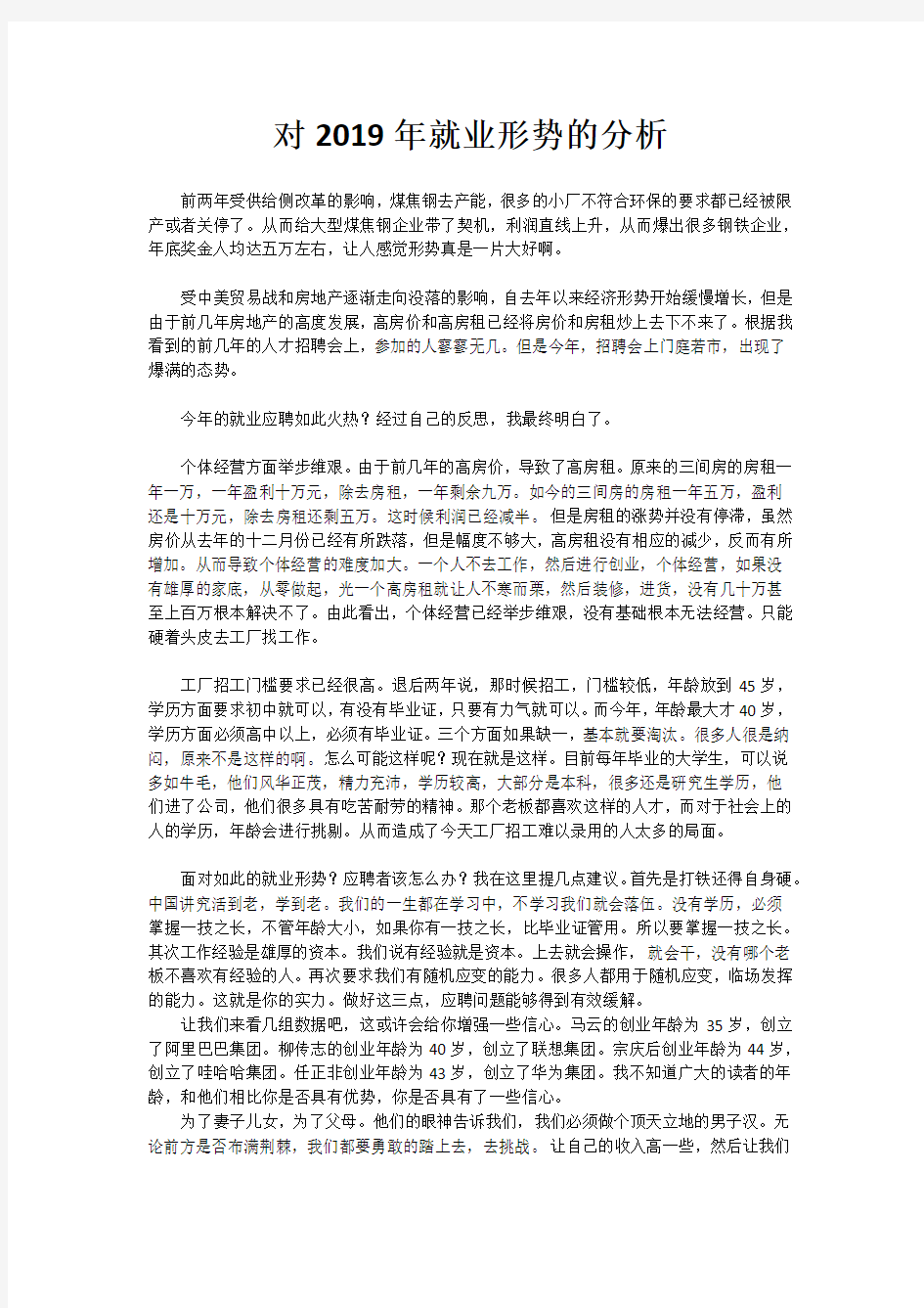 对2019年就业形势的分析