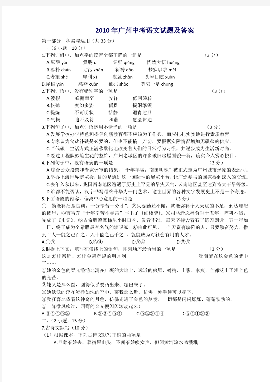 2010年广州中考语文试卷及答案