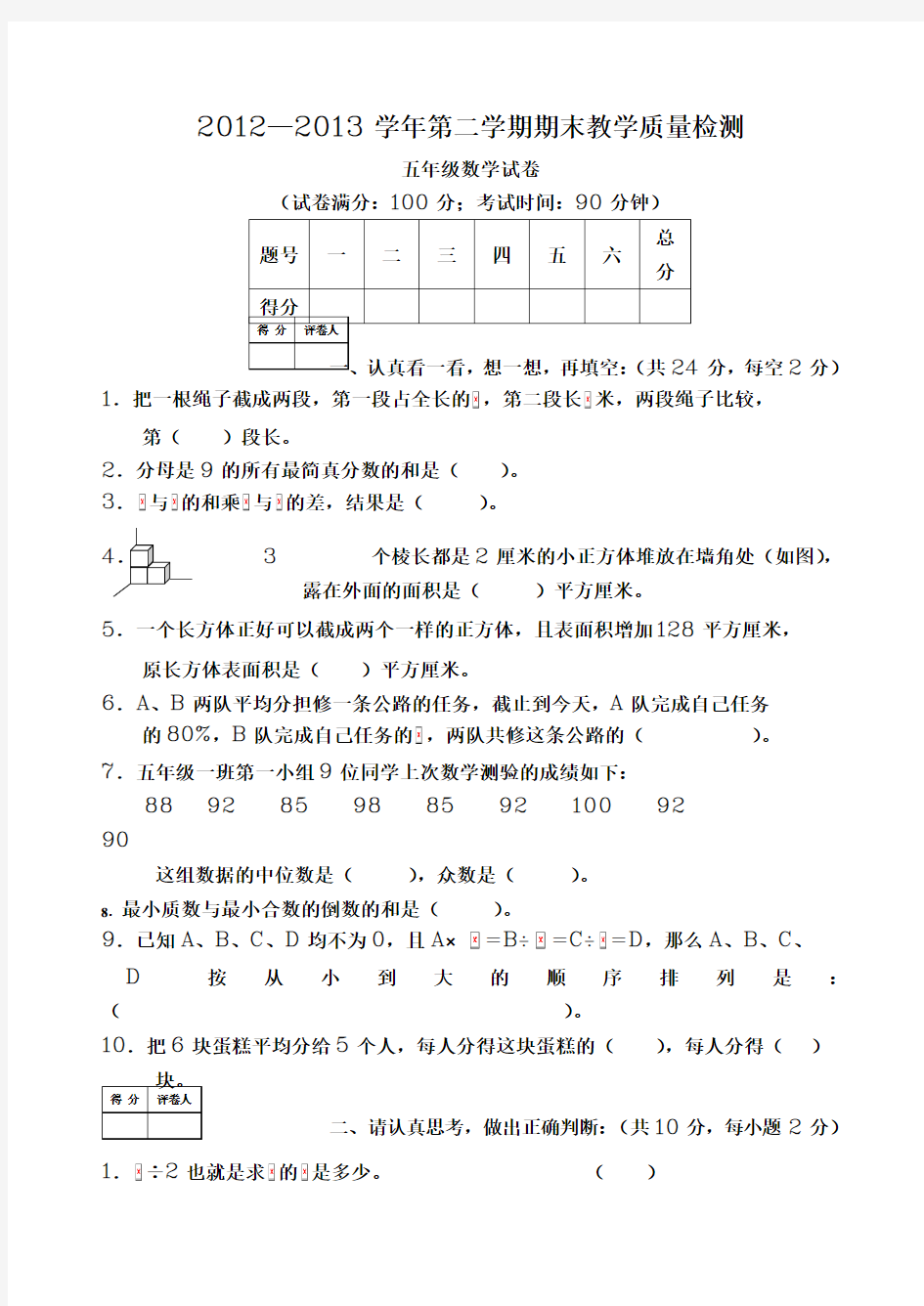 五年级数学测试题(北师大版)