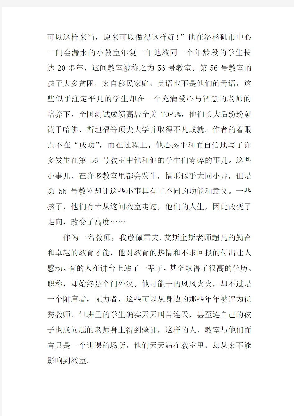 《第56号教室的奇迹》教师读书心得体会Word