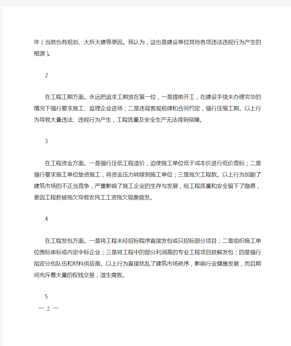 关于对当前我国建筑业现状的分析和建议