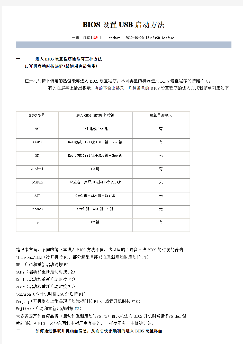 BIOS设置USB启动方法