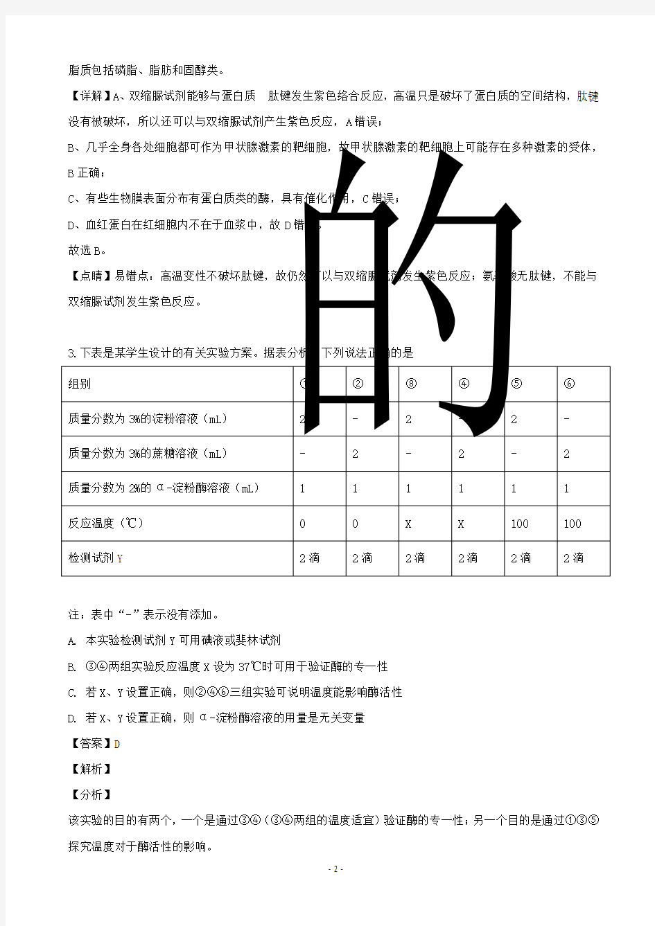 2019届安徽省黄山市高三三模考试理综生物试题 (解析版