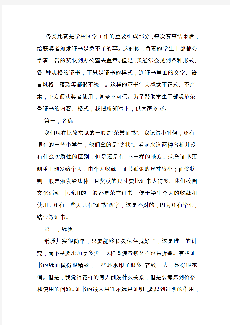 荣誉证书格式要求