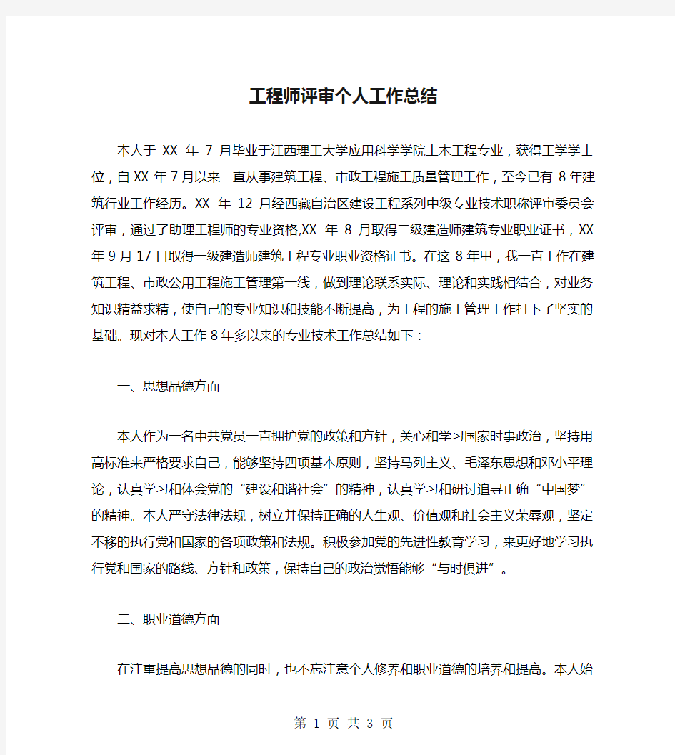 工程师评审个人工作总结