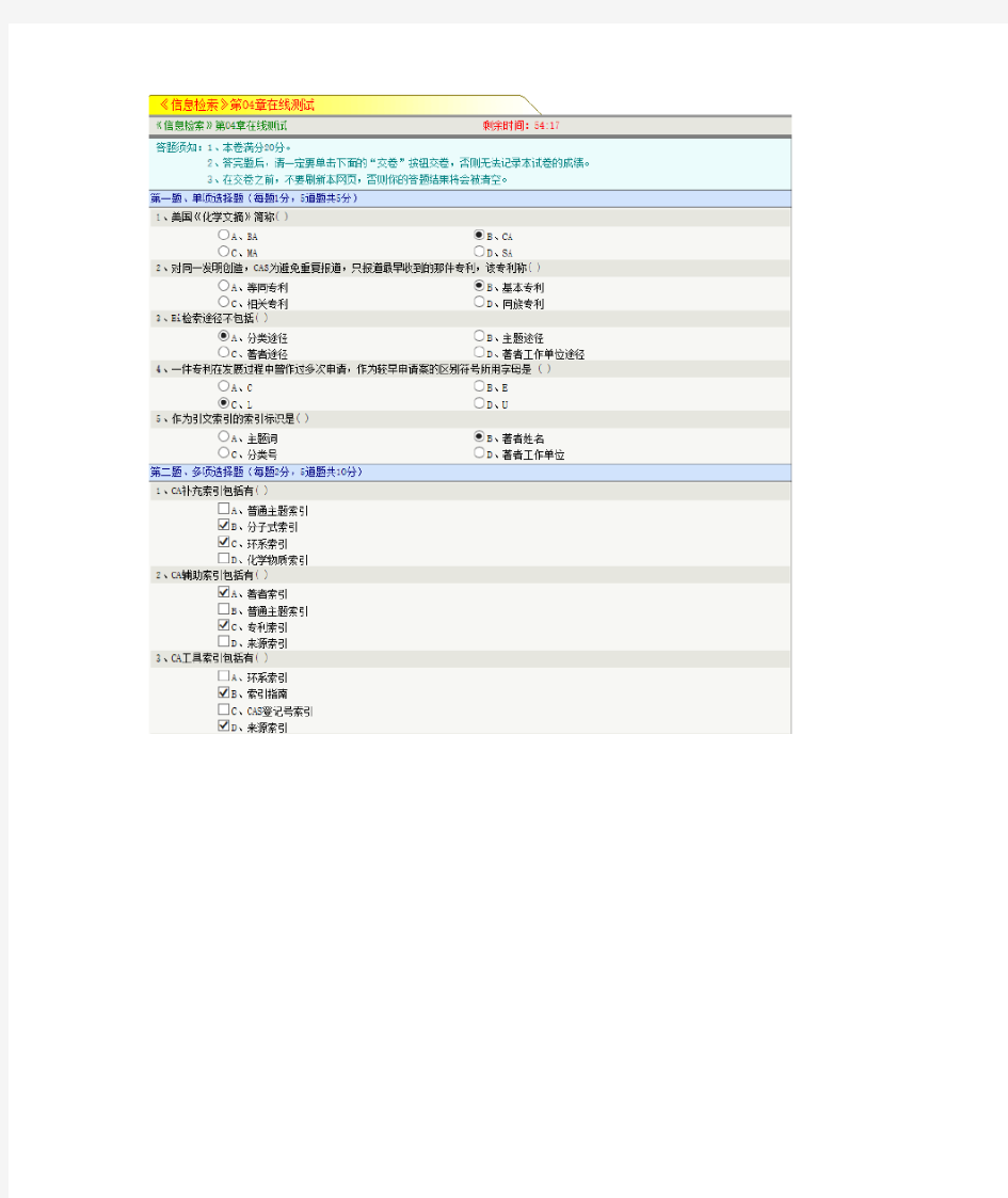 《信息检索》第04章在线测试