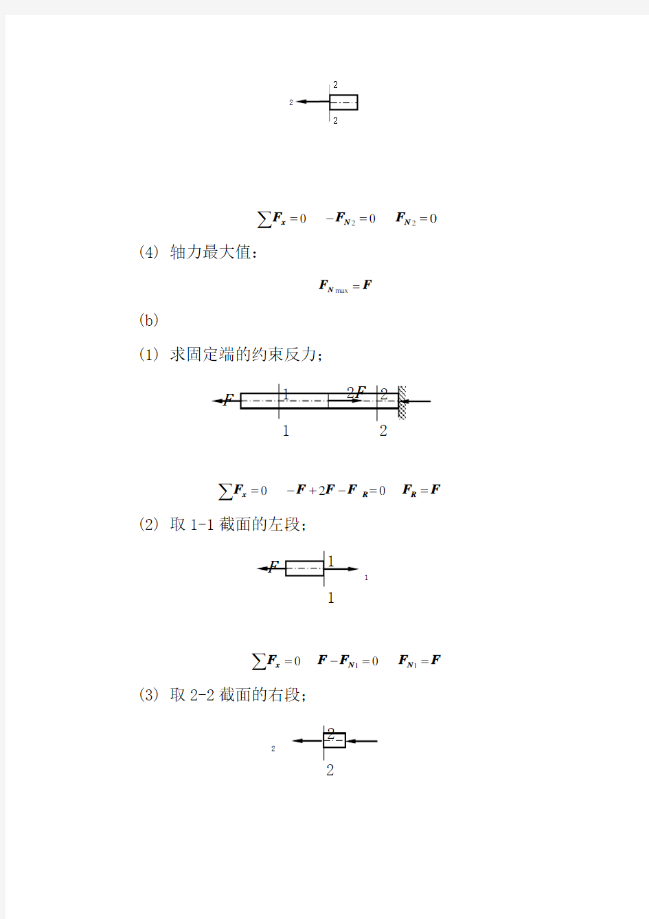 材料力学课后习题答案