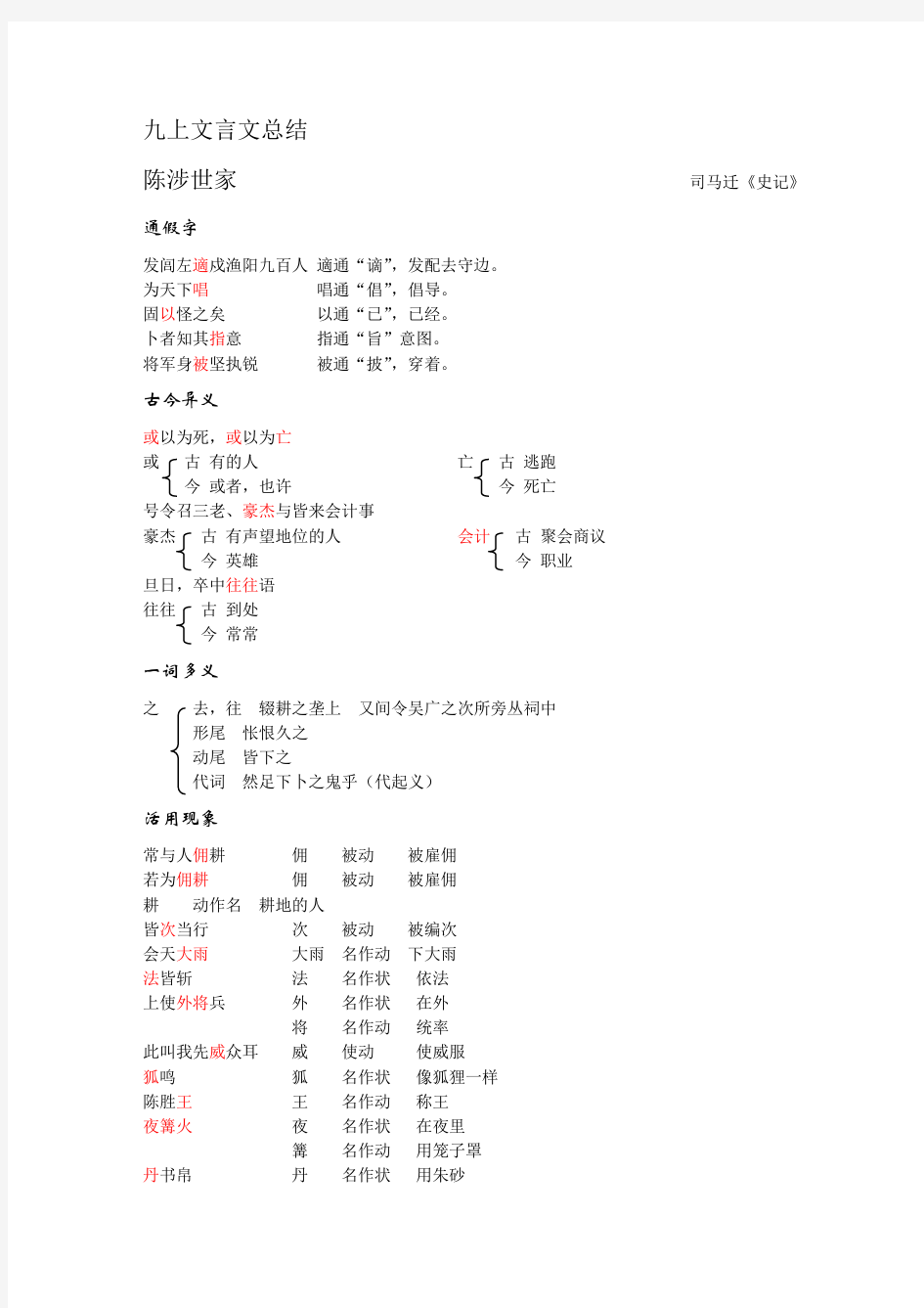 初三九年级语文上文言文总结(全)