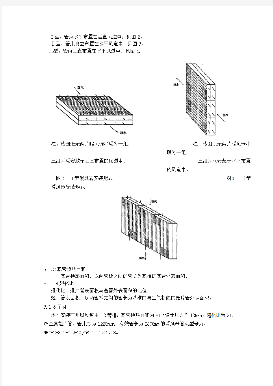 DL 455-2008 锅炉暖风器