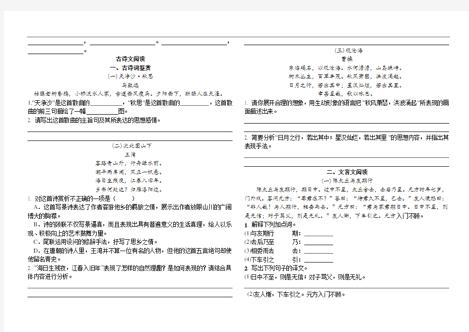 部编七年级语文上册古诗词及文言文练习及答案