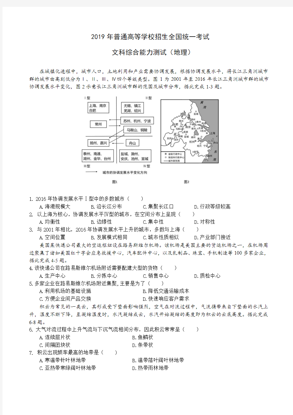 2019年全国卷2