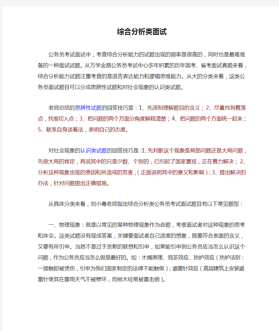 综合分析类面试解析