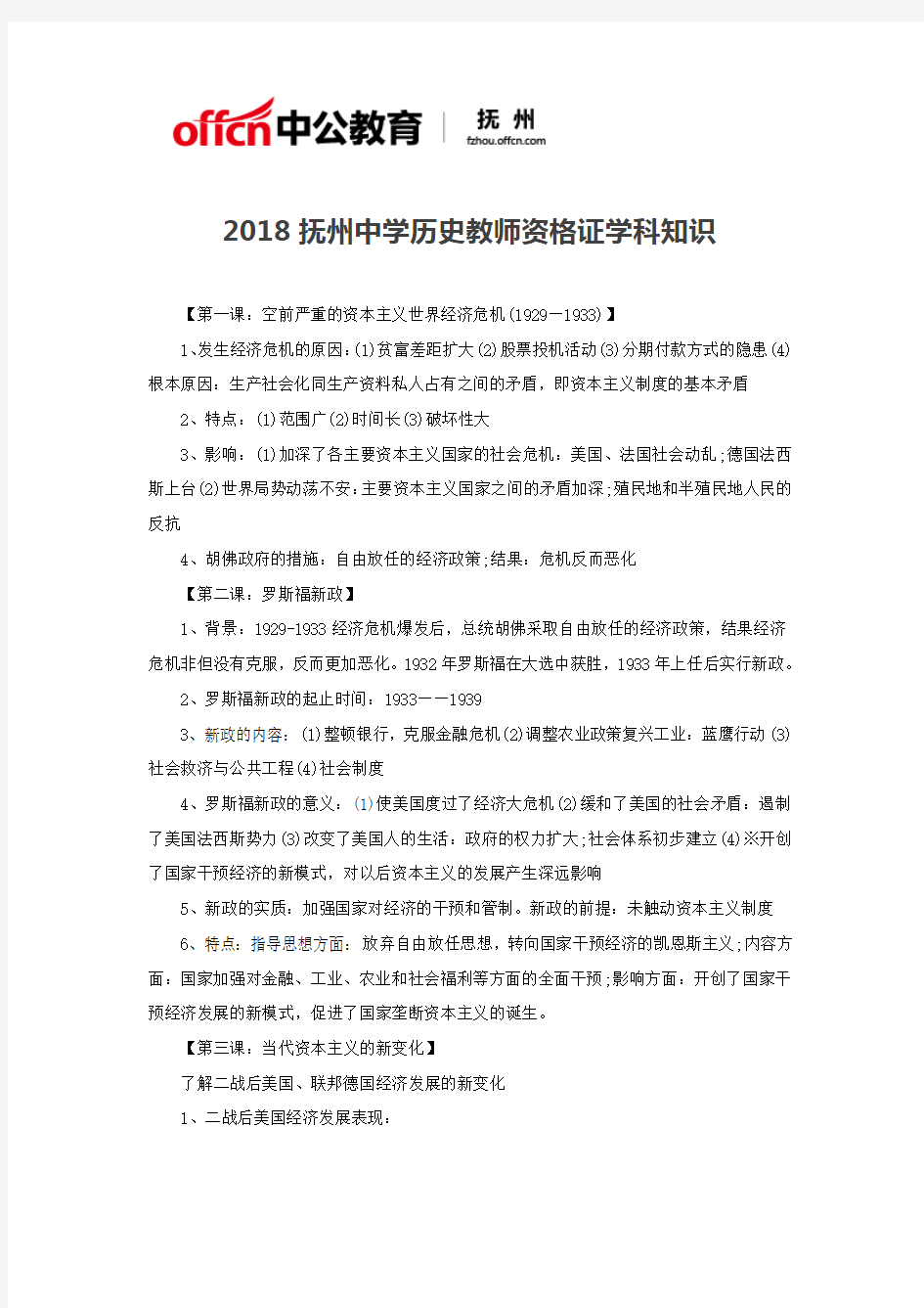 2018中学历史教师资格证学科知识