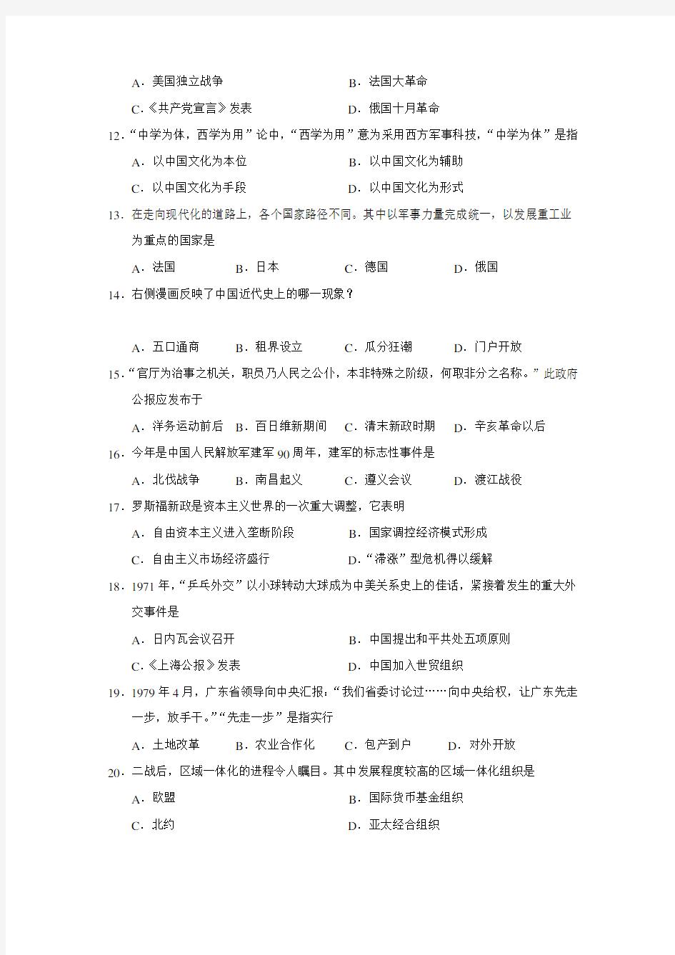 2017年上海市普通高中等级性考试历史试题(含答案)