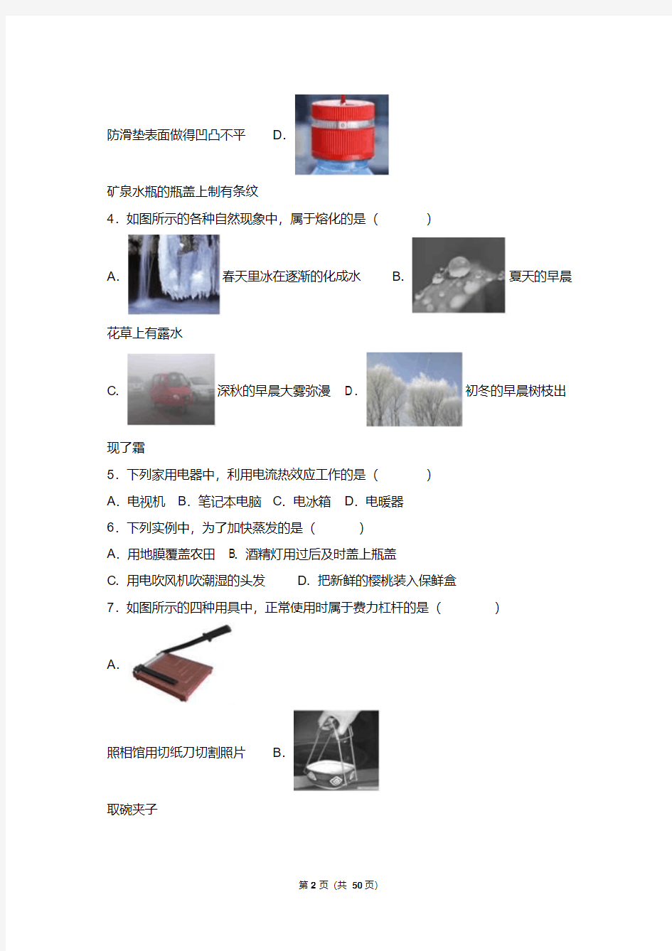 2017年北京市平谷区中考物理二模试卷(解析版)