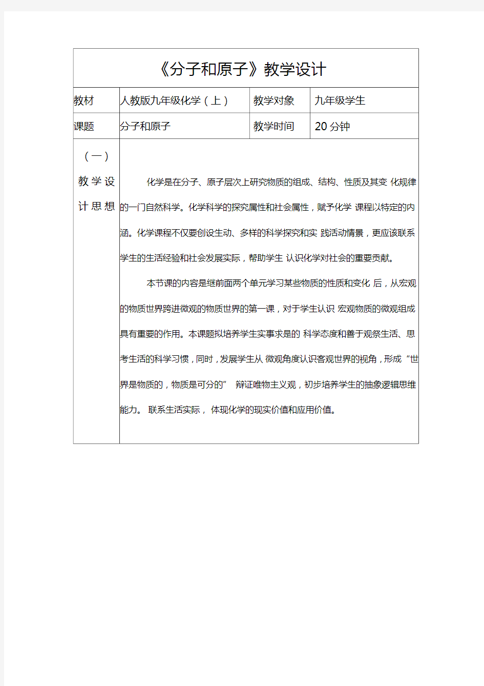 分子和原子教案设计