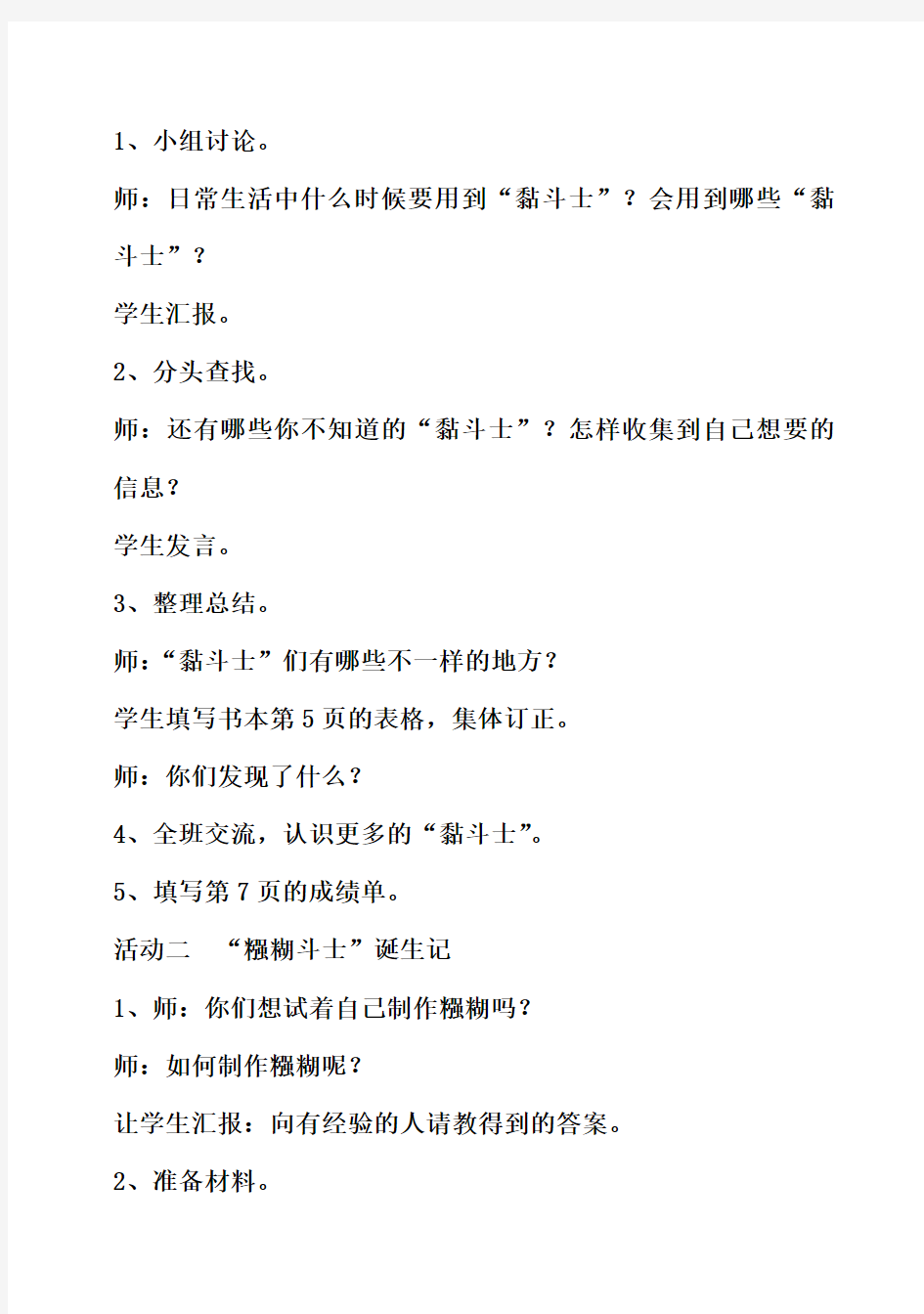 小学四年级下册综合实践活动教案(上海科技教育出版社)1