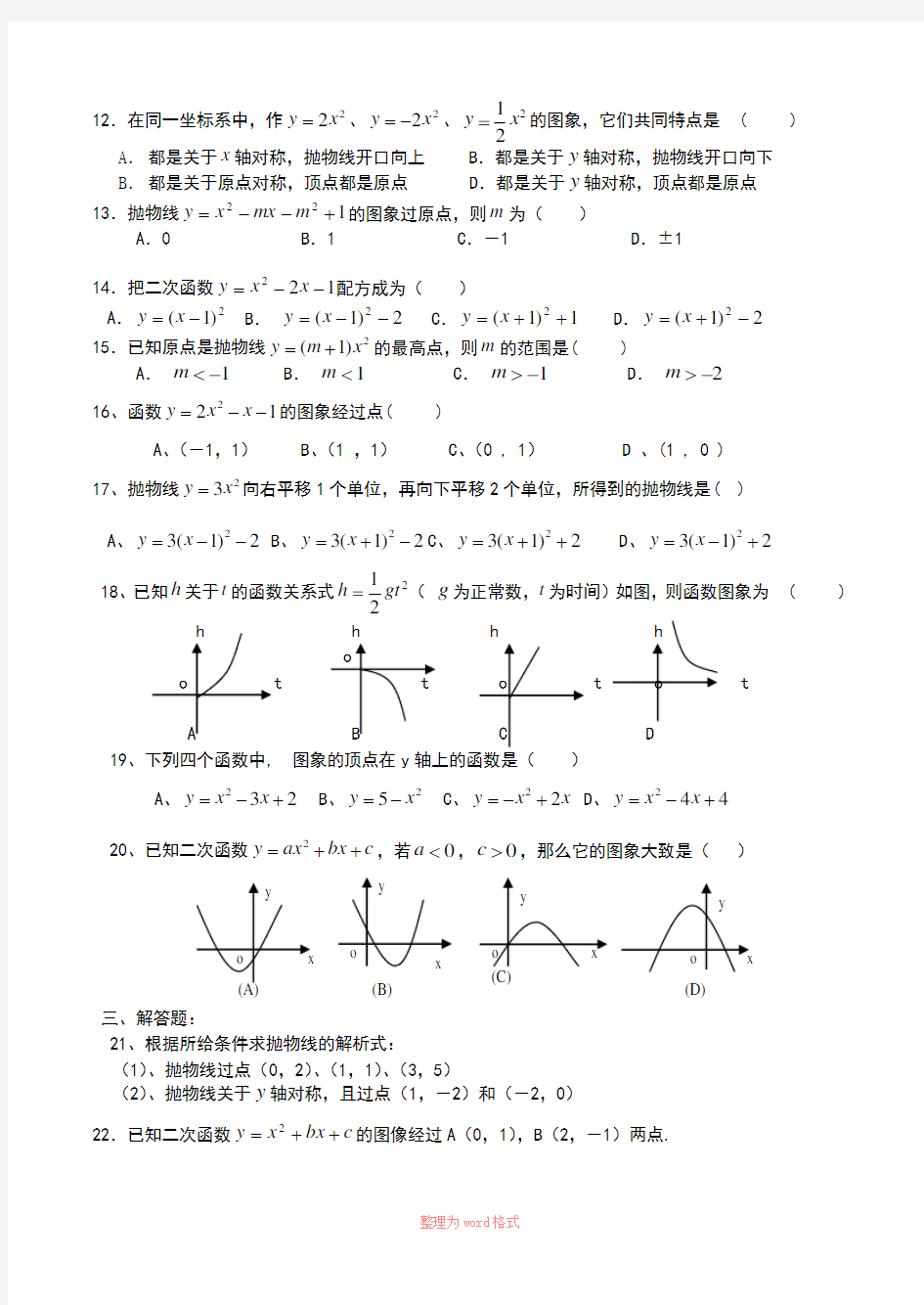 初三数学二次函数所有经典题型