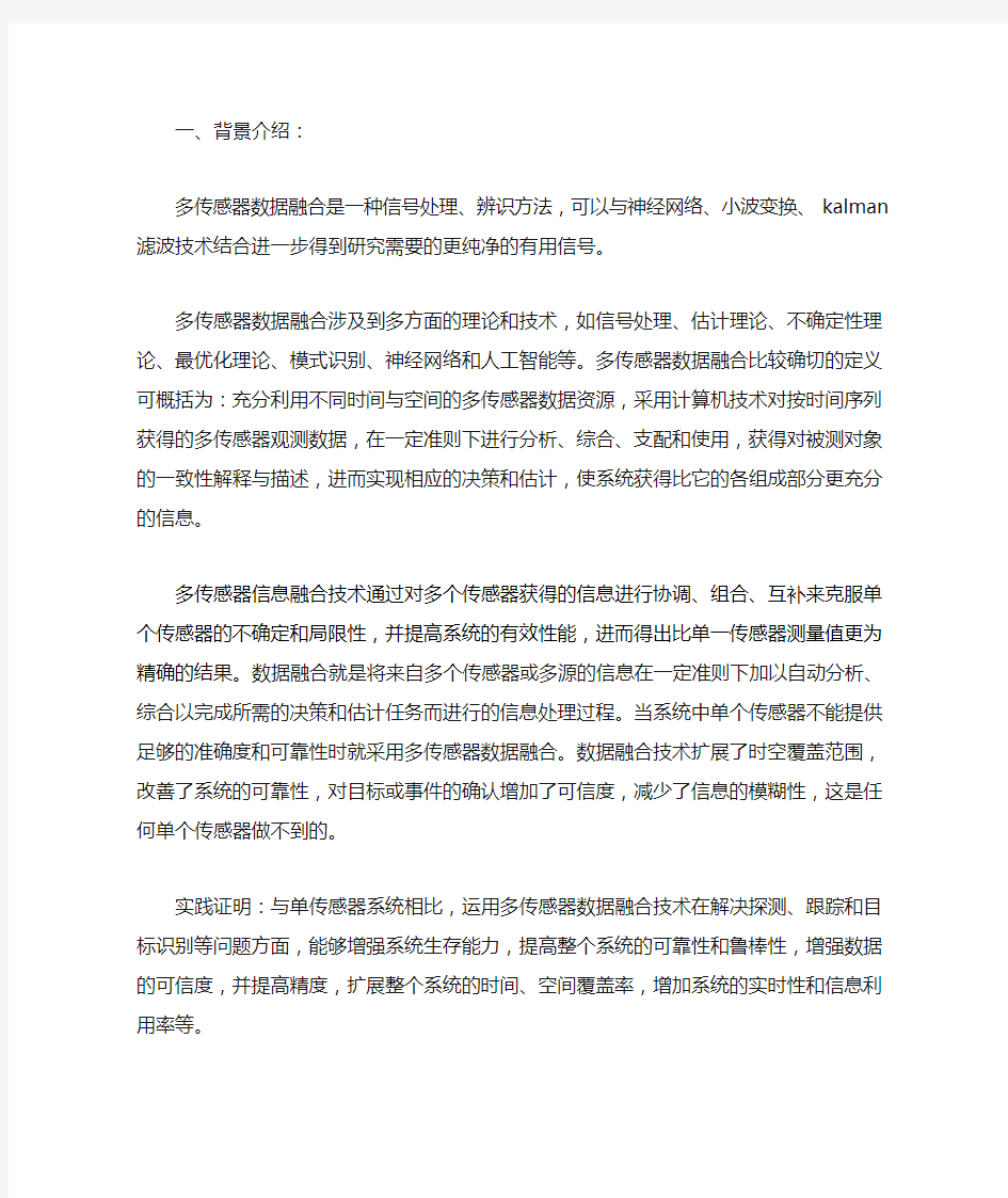 多传感器数据融合算法汇总