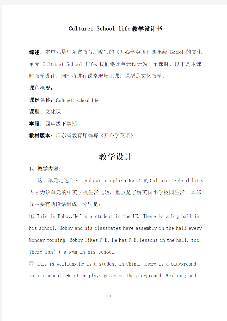 Culture1Schoollife教学设计书.doc