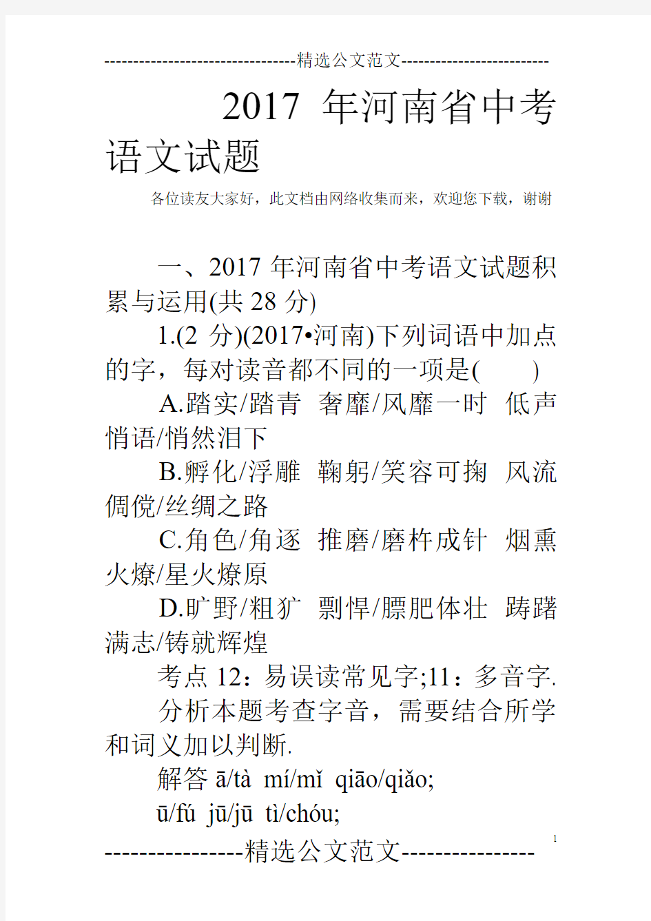 2017年河南省中考语文试题