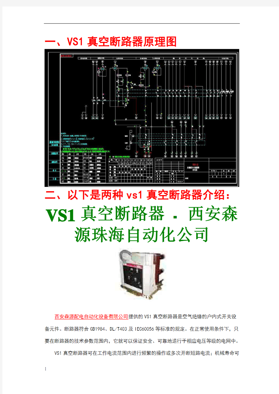 VS1真空断路器原理图及两种VS1真空断路器的介绍