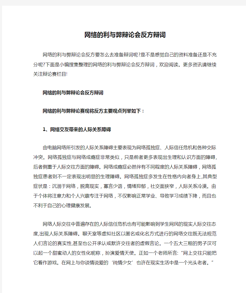 网络的利与弊辩论会反方辩词