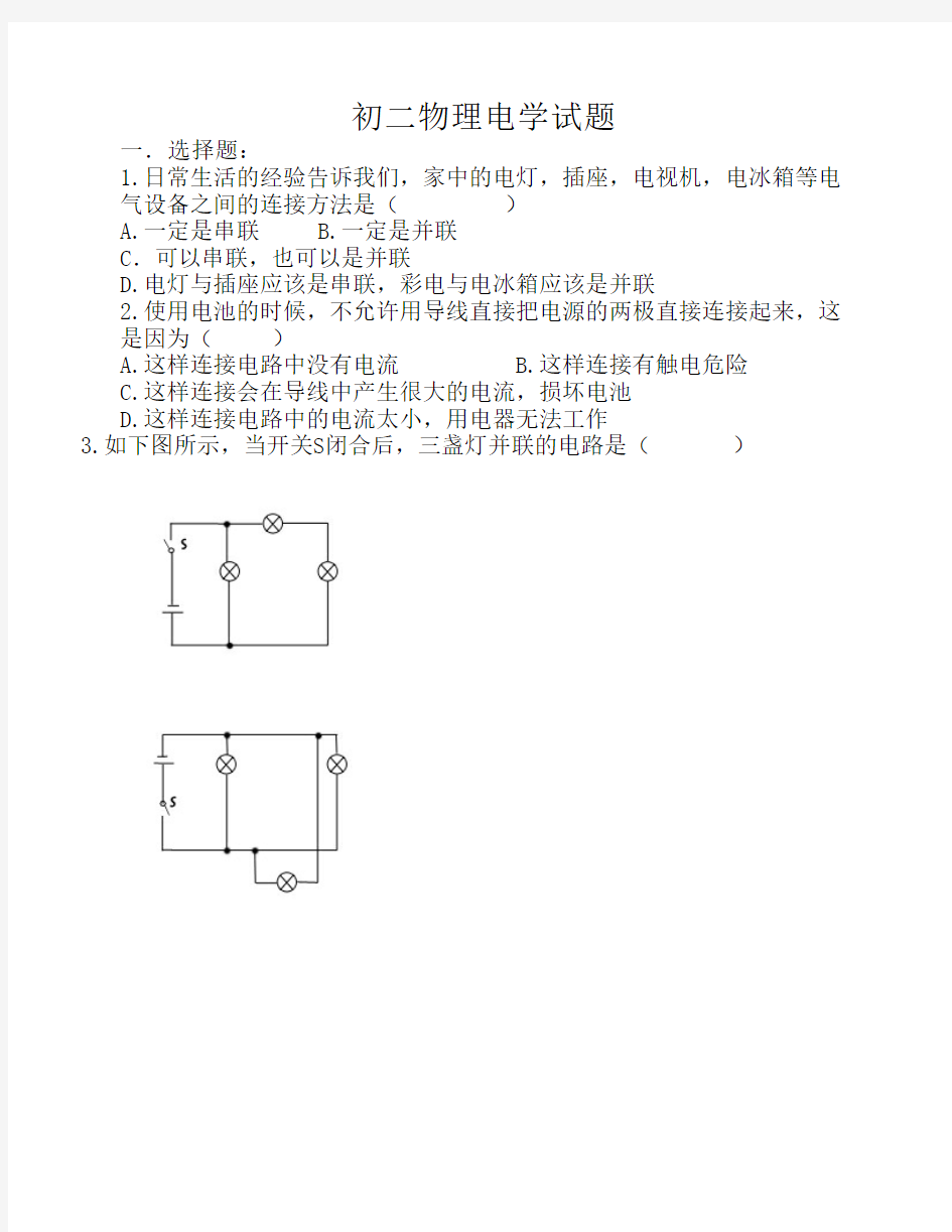 初二物理基础练习题