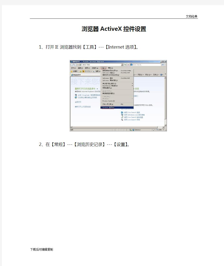 浏览器ActiveX控件设置